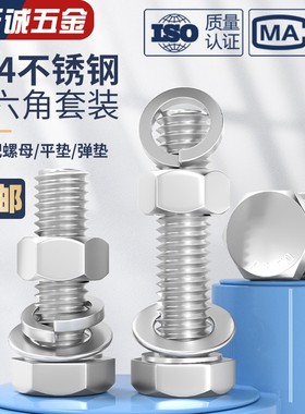 M3-M20螺栓304不锈钢外六角螺丝螺母套装配件大全杆M6M8M1W0M12M1
