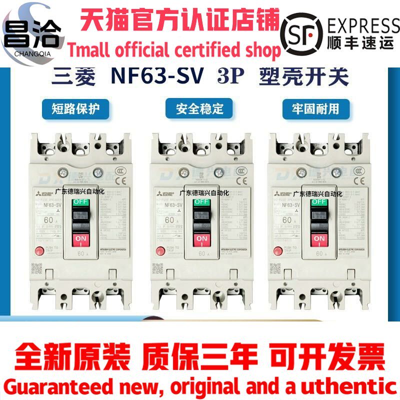 三菱NF63-SV 3P空r气开关工业塑壳保护器三相四线100a漏保断路器