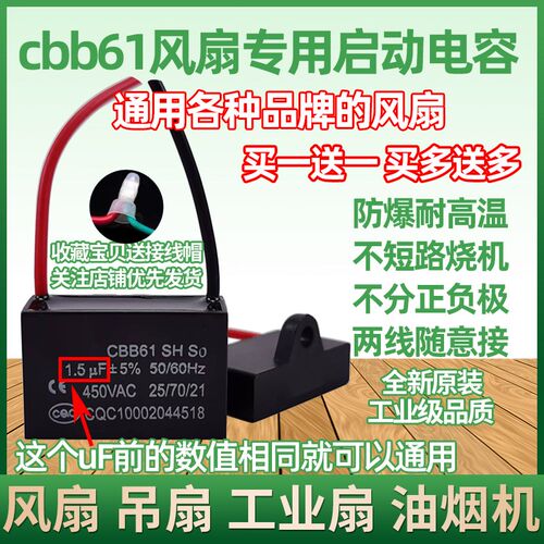 cbb61风扇启动电容器1.2/p1.5/1.8/2/2.5/3/4/5/6uF吊扇油烟机450