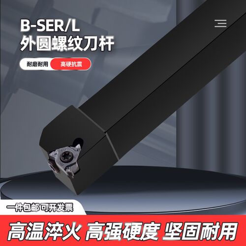 数控刀杆排刀机f外螺纹挑丝B-SEL/SER1212H16/1616H16/2020K16包
