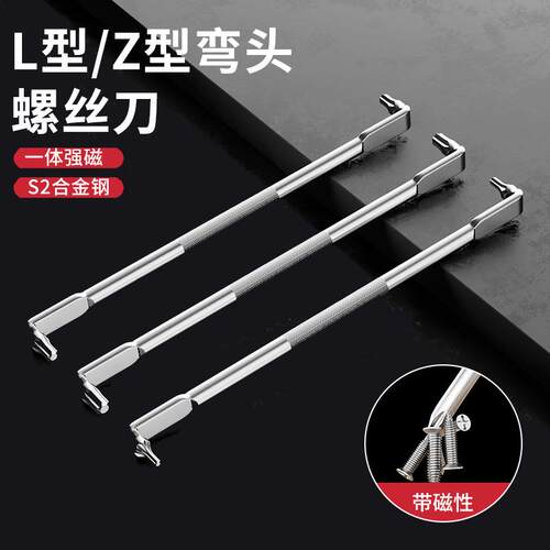 弯头螺丝刀Z型L型强磁十字一字二合一两用9M0度直角拐弯起子小工