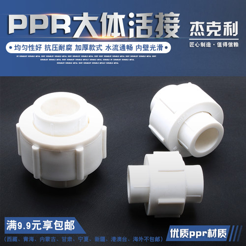 ppr大体活接20 25 32PPR水管热熔管件4分6分ppr家用活接 配件接头