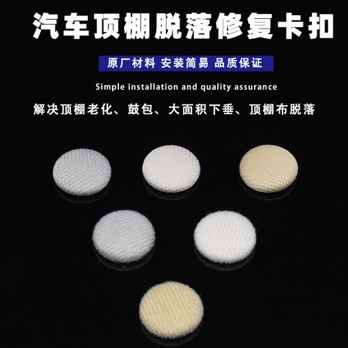 雪铁龙世嘉爱h丽舍凯旋汽车顶棚布脱落修复卡扣顶蓬内饰固定螺丝