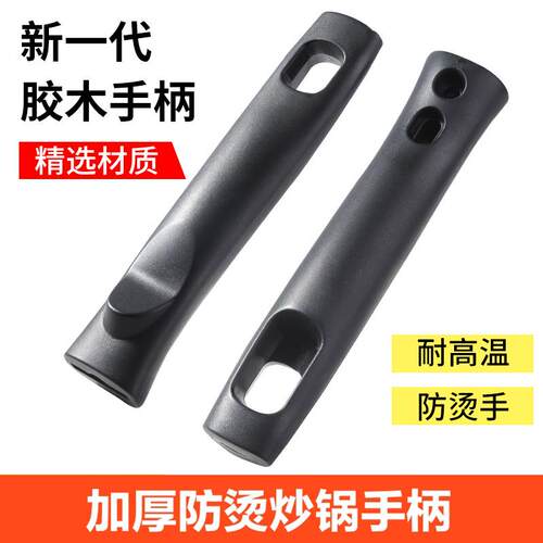 通用炒锅把手手柄炒菜铁s锅手把柄配件防烫万能雪平锅炒勺把手锅