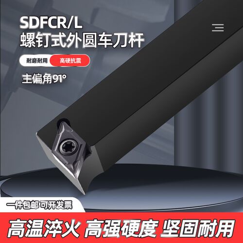 数控车刀刀b杆 90度 SDFCR1212H07/1616H11 车床刀具 螺钉式外圆