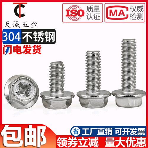 M4M5M6mhm 304不锈钢十字法兰螺丝 外六角法兰面螺栓 防滑带垫螺