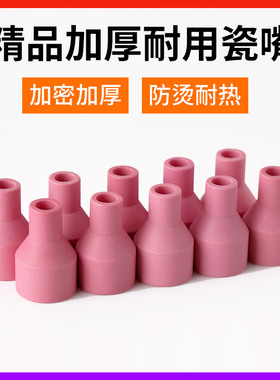 氩弧焊枪瓷嘴加厚QQ150A氩弧焊C机配件保护嘴套瓷咀喷嘴枪头保护