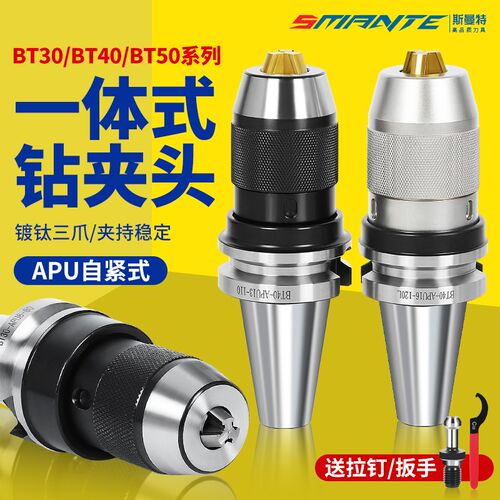 数控高精密BT40一体式自锁自紧钻夹头刀柄BT30/BT50-APU08/13/16
