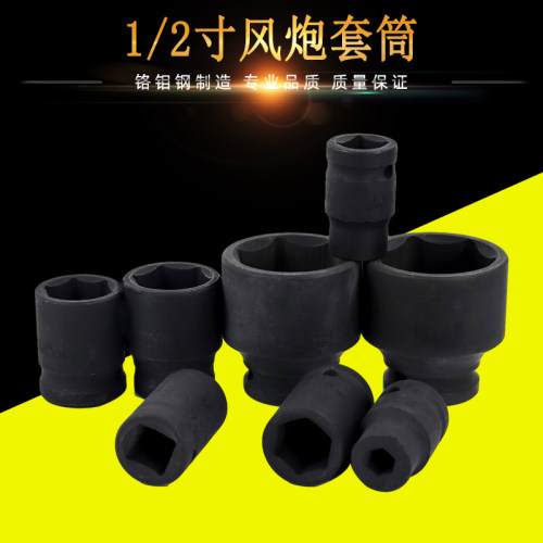 1/2六角风炮h套筒加厚重型小风炮套筒头 电动扳手汽修气动套筒套