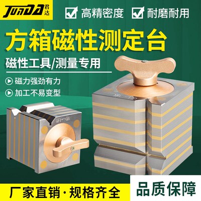 方型磁性测定台 磁力磁性方箱 v方形磁力座 磁性四方台100mm150mm