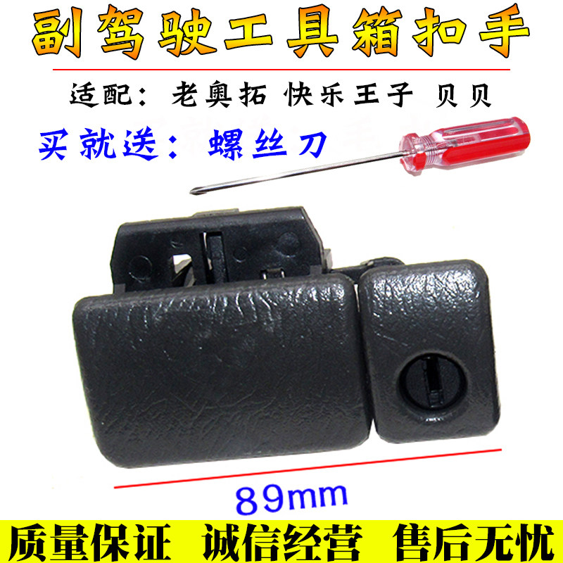 铃木奥拓快乐王子都市贝贝工具z箱扣手储物杂物箱把手套箱锁扣拉
