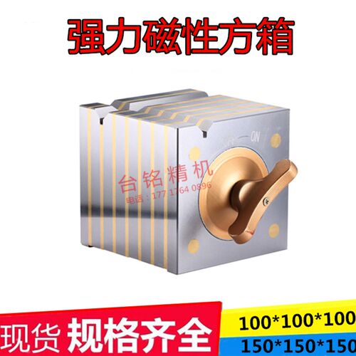 方型磁性测定台 磁力磁n性方箱 方形磁力座 磁性四方台100mm 150m