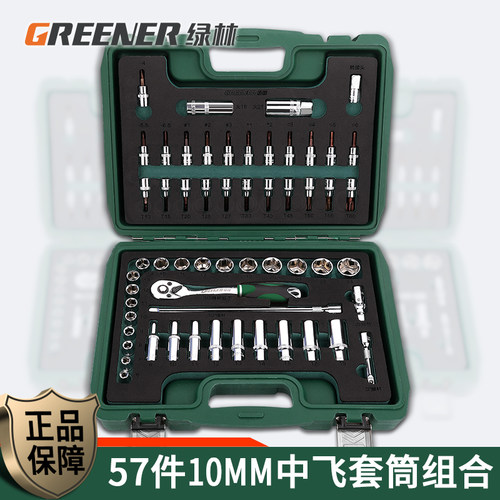 中飞棘轮扳手套装汽修套筒组合快速z小扳手汽车维修工具09004/2/1