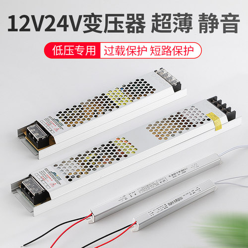 超薄长条LED灯箱电源24V低压12V灯带灯条开M关电源220转直流变压