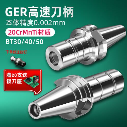 GER刀柄BT40-GER16/20/25/32-C70/100 CNC加工中心动平衡精度0.00