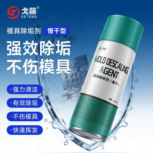 注塑强力瓦斯气清洗剂模具除垢剂气纹塑胶残留胶渍烧焦积碳油污垢