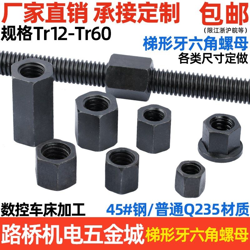 梯形牙丝杆六角螺母 粗牙扣螺杆法兰螺帽Tr162024*43040*6-60*8等图片
