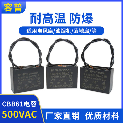 CBB61风扇吊扇油烟机启动电容500V 0.8/1/1.5/1.8/2/2.5/.3/4UF