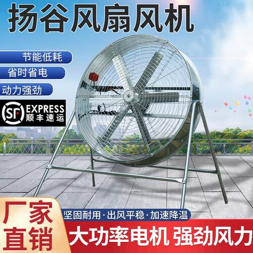 扬谷扇粮食扬场扇养殖工u厂车间吹风机强力吹风工业扇调速通风机