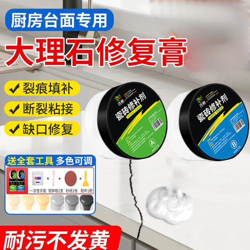 厨房大理石台面裂缝修补膏石英石开裂人造石破损地砖坑洞遮丑神器