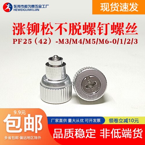 涨铆松不脱螺钉PgF25(42)-M3/M4/M5/M6-0/1/2/3面板紧固弹簧螺丝
