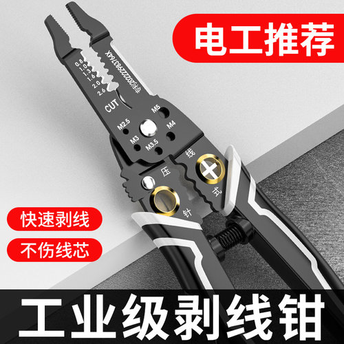 工业级多功能剥线钳电工专用剪线钳子不锈钢手P动拔扒电线皮电工