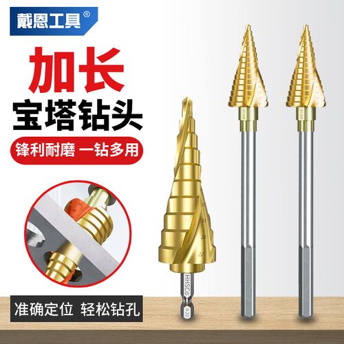 宝塔钻头开孔器加长手电钻木v工铁皮打孔扩孔器高硬度金属打孔转