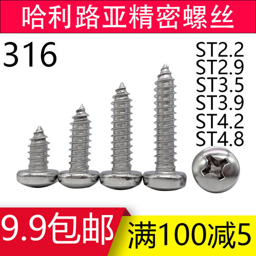 316不锈钢GB845盘头十字自攻螺丝ST2.2ST2.9ST3.5ST3.9ST4X.2ST4.