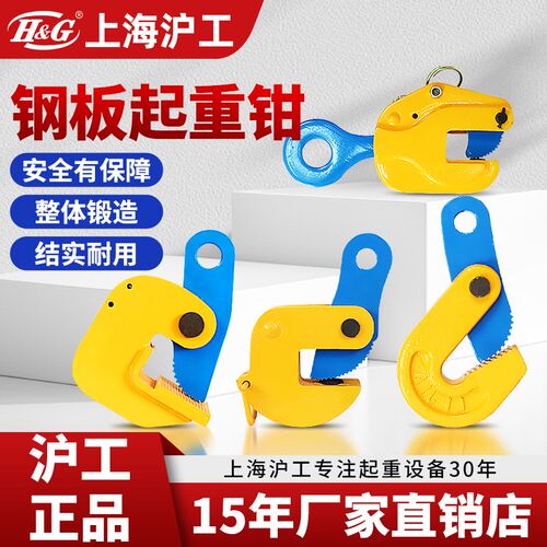 上海沪工钢板起重吊钳L型竖横吊钳油桶模I锻吊具翻转吊钩索具1/3