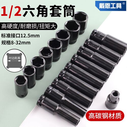 戴恩1/2大飞电动扳手套筒头全套加长风J炮套筒内六角风批套筒工具
