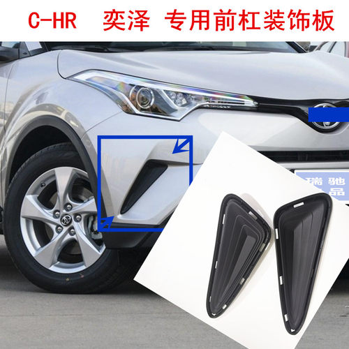 适用于CHR奕泽IZlOA前杠侧风口装饰板c-hr前保险杠侧装饰孔盖饰板