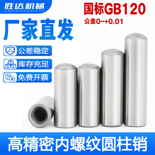 精密攻牙销 GgB120带螺纹起拔销钉 模具定位销 内螺纹圆柱销  16m