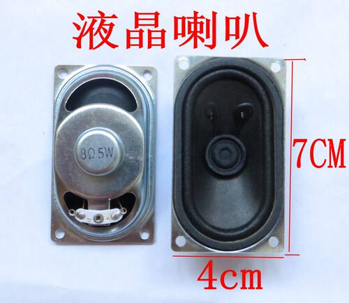 液晶配件喇叭扬声器8R5W7.1*4.1*H2.2CM8欧5瓦扬声器配件