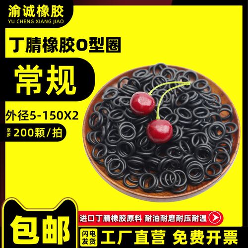 外径5-150*线径2mm丁晴胶O型A圈耐磨油高温压橡胶密封圈大全NBR黑