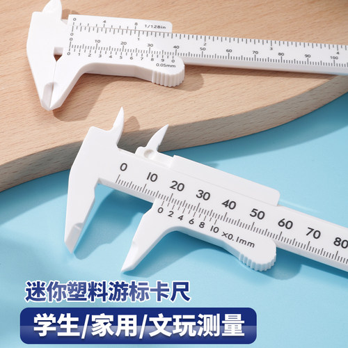 塑料游标卡尺高精度家用迷你小型文玩核桃珠宝手镯测量工具学生尺