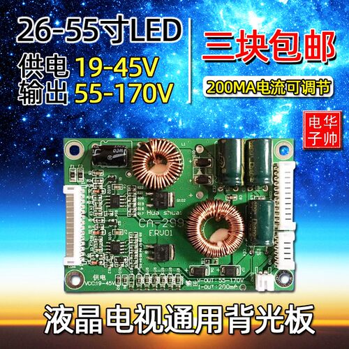 26-70寸LED液晶电视背光板恒流板万能通用驱动Q板高压板灯条升压