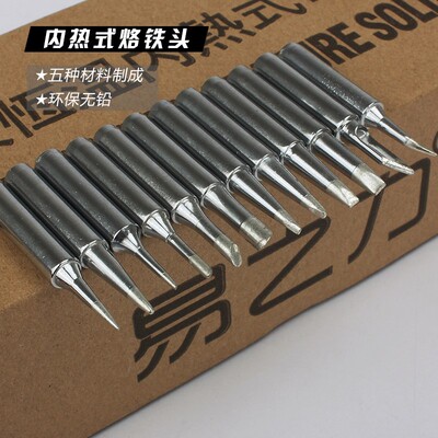 易之力内热式电烙铁936络铁头刀头电骡铁N头特尖扁头洛铁头60W
