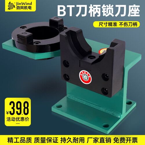 BT50锁刀座 cnc数控加工中心BzT40拆刀座换刀架bt30刀柄锁刀座配