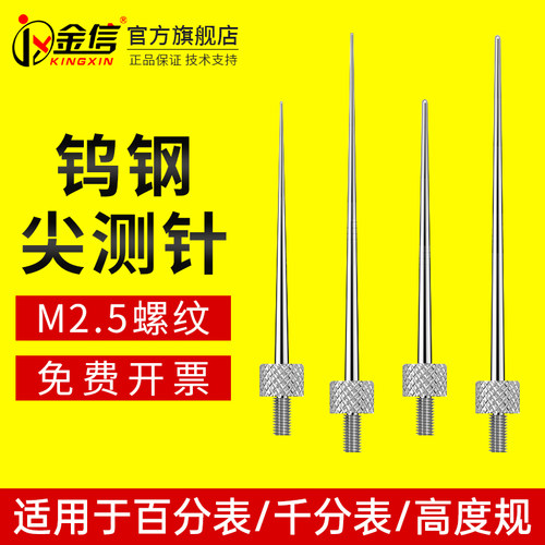 钨钢尖测针高度规百分p表测头带尖头表针硬质合金针头深度计高度