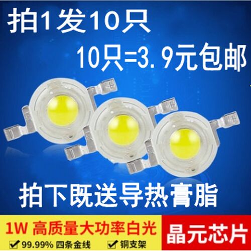 高亮1W灯珠led灯珠1WLED灯珠3wled大功率手电筒灯X泡正白暖白灯珠