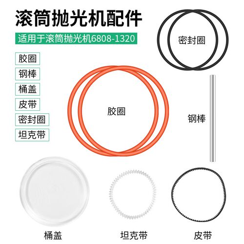 KT6808-KT2000-滚筒抛光机配件 金银抛光N机密封圈坦克带 卡扣胶
