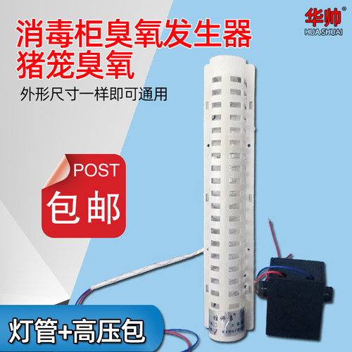 消毒柜臭氧c发生器 消毒柜配件 消毒碗柜220V臭氧发生器 包邮