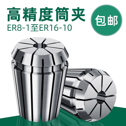 ER16筒夹弹性ER8嗦p咀铣床ER11雕刻机夹头CNC数控加工中心高精度