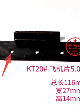 自动送料机飞机片中意飞机片冠通飞机片GkT15kT20艾恩司飞机片