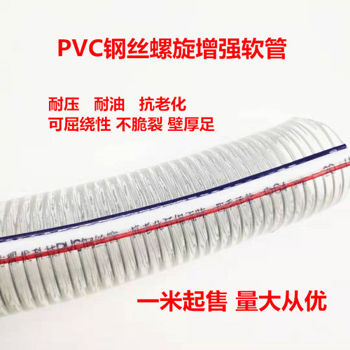 pvc带钢丝软管透明管耐高温耐腐水管加厚25/50/L32mm油管1/1.5/2