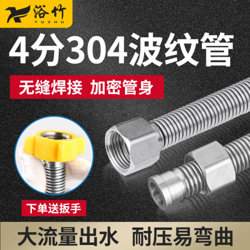 加厚304不锈钢波纹管热水v器冷热进水管4分大流量金属软管防爆管