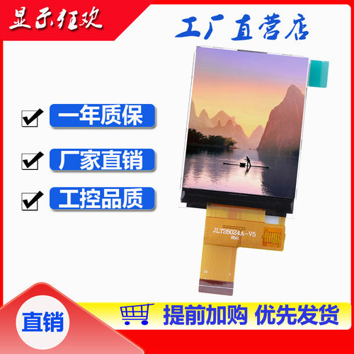 2.4寸液晶屏 TFT高清显示屏 lcd彩屏 262K MSTM32驱动/51驱动开发