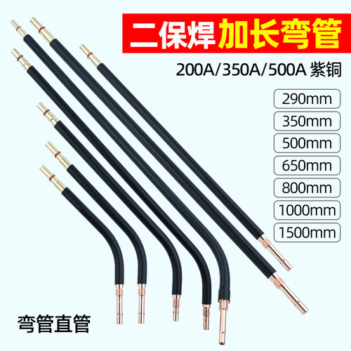 气保焊枪配件加长弯管350A鹅颈50B0A二保焊枪枪管弯头200A紫铜弯