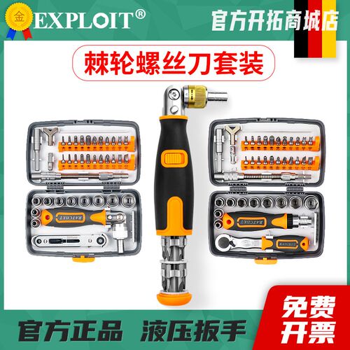 小型螺丝刀套装工具异形改锥小十字起子螺丝批家用多功能棘轮扳手