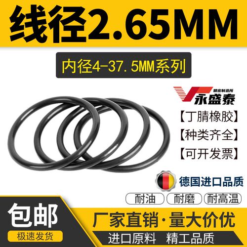 内径4-b37.5*丁晴橡胶O型圈线径2.65mm耐油磨防水高温压NBR密封圈